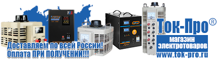 Сварочные аппараты - Магазин стабилизаторов напряжения Ток-Про в Чите