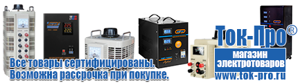 Стабилизаторы напряжения для газовых котлов - Магазин стабилизаторов напряжения Ток-Про в Чите