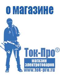 Магазин стабилизаторов напряжения Ток-Про Стабилизатор напряжения цены в Чите