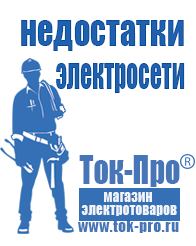 Магазин стабилизаторов напряжения Ток-Про Генераторы для дома от 1 квт до 3 квт цены в Чите