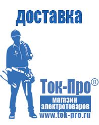 Магазин стабилизаторов напряжения Ток-Про Строительное оборудование продажа в Чите