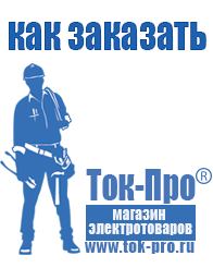 Магазин стабилизаторов напряжения Ток-Про Строительное оборудование продажа в Чите