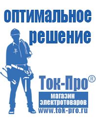 Магазин стабилизаторов напряжения Ток-Про Строительное оборудование продажа в Чите