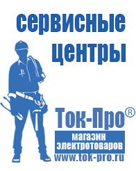 Магазин стабилизаторов напряжения Ток-Про Стабилизатор напряжения магазин в Чите