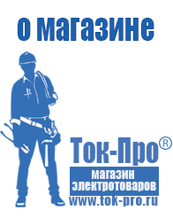 Магазин стабилизаторов напряжения Ток-Про Стабилизатор напряжения магазин в Чите