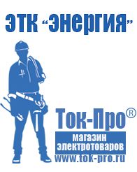 Магазин стабилизаторов напряжения Ток-Про Трехфазные стабилизаторы напряжения 380 вольт в Чите