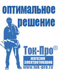 Магазин стабилизаторов напряжения Ток-Про Преобразователь напряжения с 220 на 24 вольта в Чите