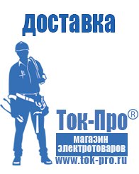 Магазин стабилизаторов напряжения Ток-Про Купить блендер российского производства в Чите
