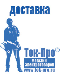 Магазин стабилизаторов напряжения Ток-Про Стабилизаторы напряжения для дома в Чите