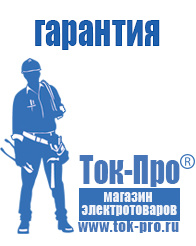 Магазин стабилизаторов напряжения Ток-Про Стабилизаторы напряжения для дома в Чите