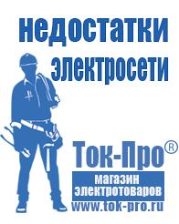 Магазин стабилизаторов напряжения Ток-Про Стабилизаторы напряжения для котлов отопления с аккумулятором в Чите