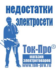 Магазин стабилизаторов напряжения Ток-Про Генераторы напряжения с автоматикой в Чите