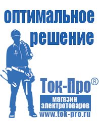Магазин стабилизаторов напряжения Ток-Про Стабилизатор напряжения производитель россия в Чите