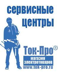 Магазин стабилизаторов напряжения Ток-Про Стабилизатор напряжения на газовый котел купить в Чите