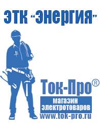 Магазин стабилизаторов напряжения Ток-Про Стабилизатор на дом на 10 квт в Чите