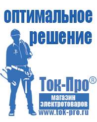 Магазин стабилизаторов напряжения Ток-Про Стабилизатор на дом на 10 квт в Чите