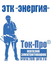Магазин стабилизаторов напряжения Ток-Про Стабилизатор напряжения уличный 220в в Чите