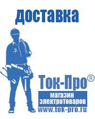 Магазин стабилизаторов напряжения Ток-Про Трансформаторы цены россия в Чите