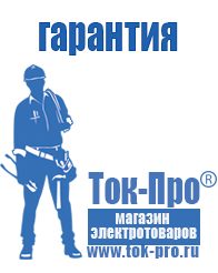 Магазин стабилизаторов напряжения Ток-Про Аккумуляторы российского производства в Чите