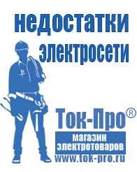 Магазин стабилизаторов напряжения Ток-Про Двигатель для мотоблока российские в Чите