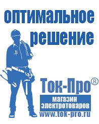 Магазин стабилизаторов напряжения Ток-Про Аккумуляторы для ибп российского производства в Чите