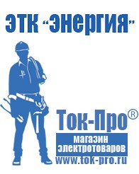 Магазин стабилизаторов напряжения Ток-Про Генератор патриот 3800e в Чите