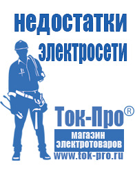 Магазин стабилизаторов напряжения Ток-Про Инверторные генераторы для дома от 3 квт до 5 квт в Чите